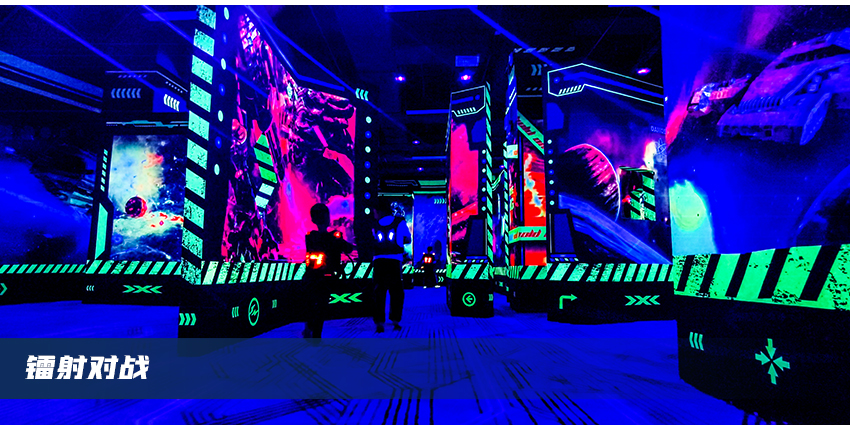 鐳射對(duì)戰(zhàn)