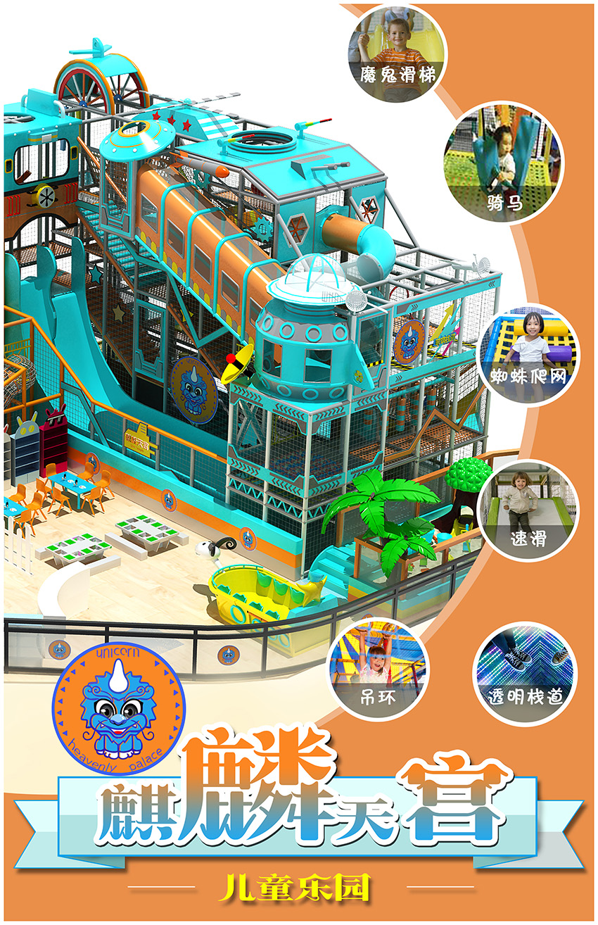 主要是以兒童攀爬拓展為主，結合魔鬼滑梯，小型滑梯，海洋球池等多種兒童樂園項目，由于設計通道類似迷宮，所以叫做彈跳迷宮。